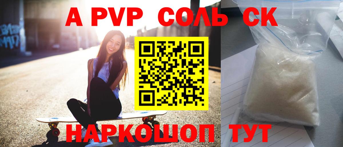 A PVP СК КРИС  Alpha-PVP  купить   Советск  Вход с VPN  A-PVP кристаллы 
