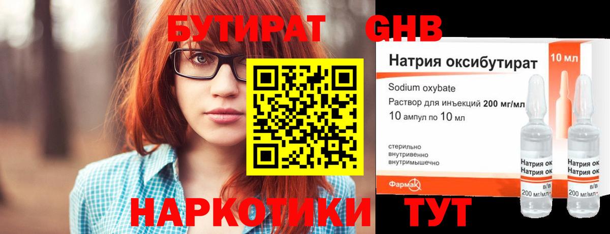 Советск  Бутират оксибутират  Вход с VPN 