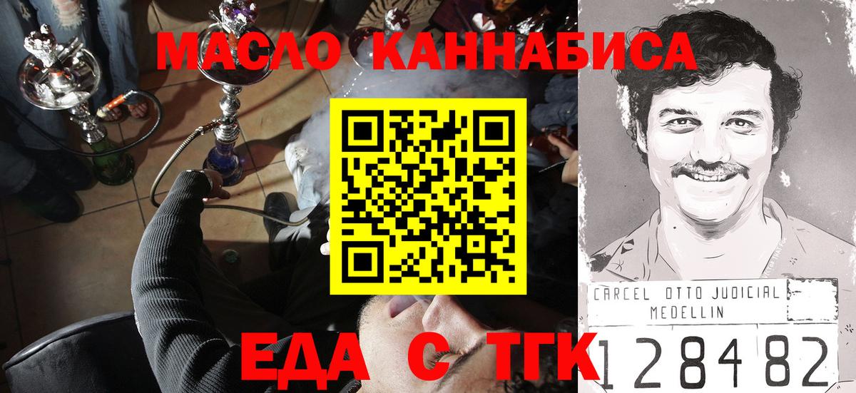 Советск  Печенье с ТГК конопля  Вход с VPN 