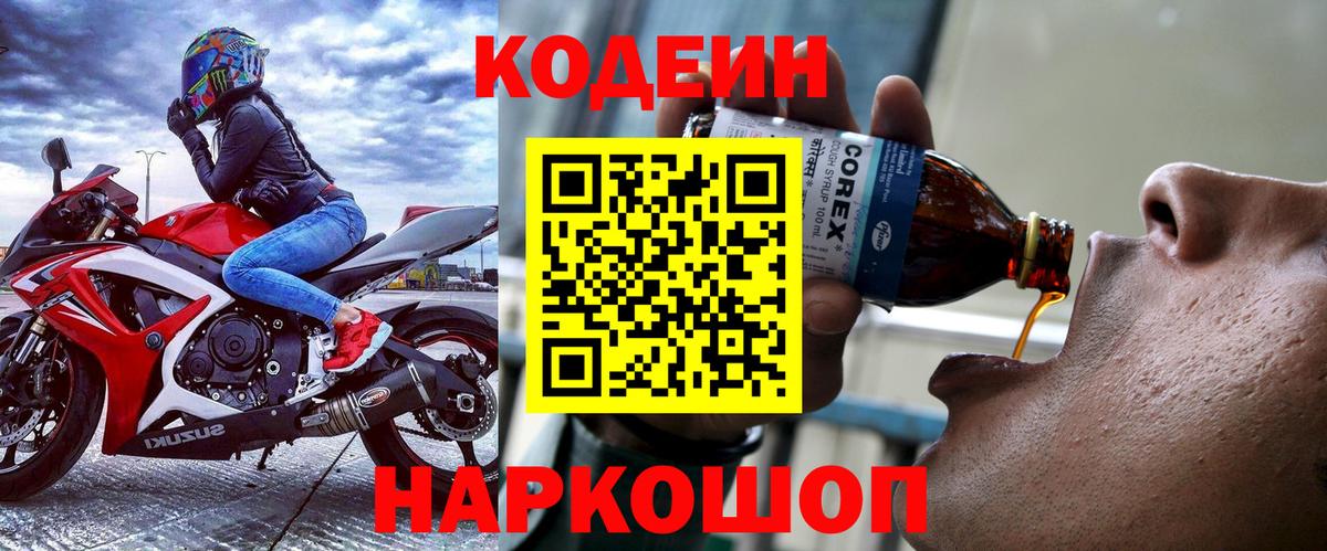Кодеин напиток Lean (лин) Советск