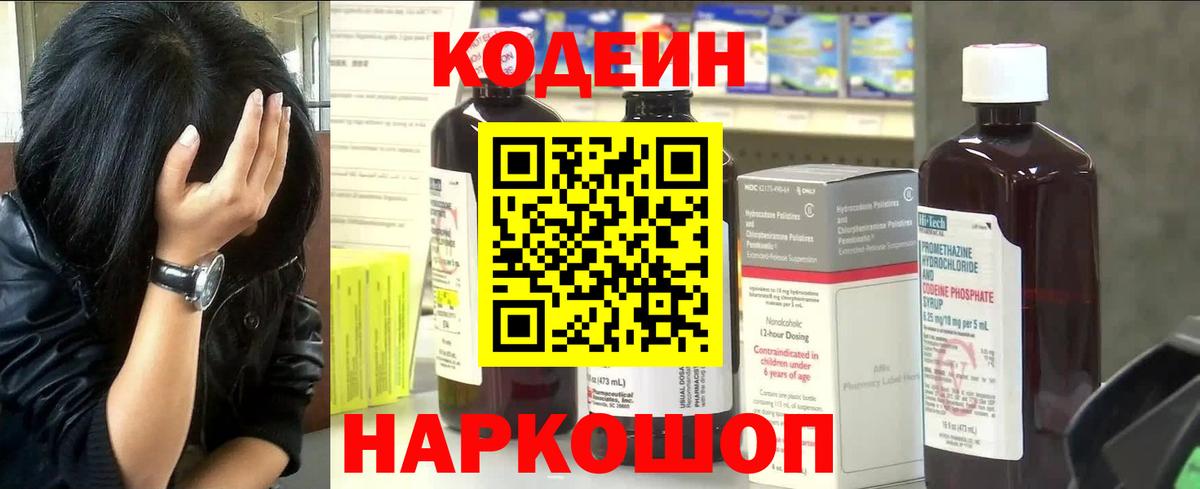 Кодеин напиток Lean (лин)  Вход с VPN  Советск  Кодеин напиток Lean (лин) 
