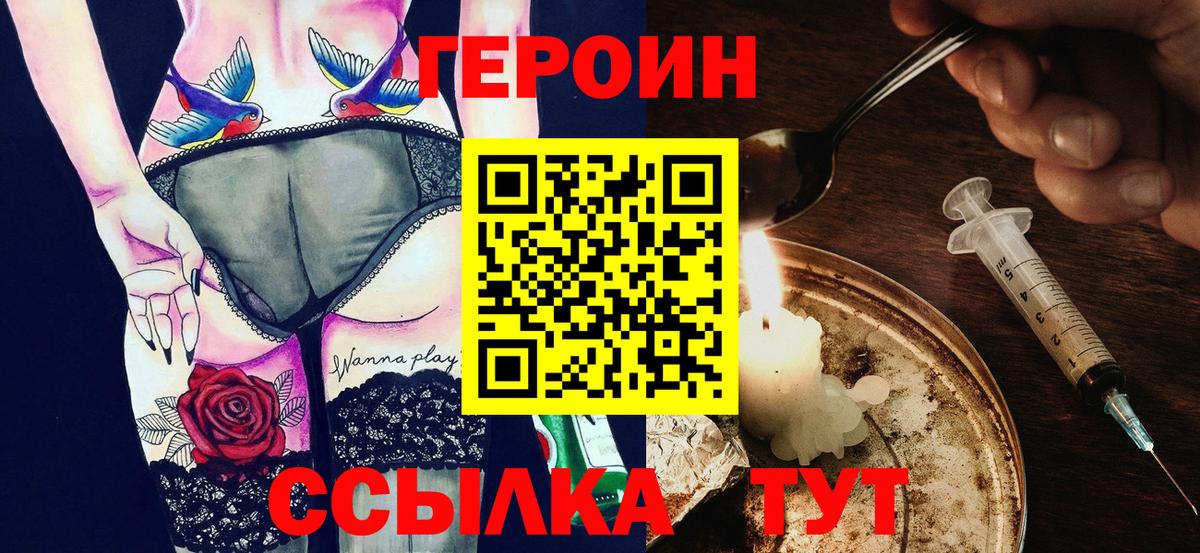 Героин белый Советск