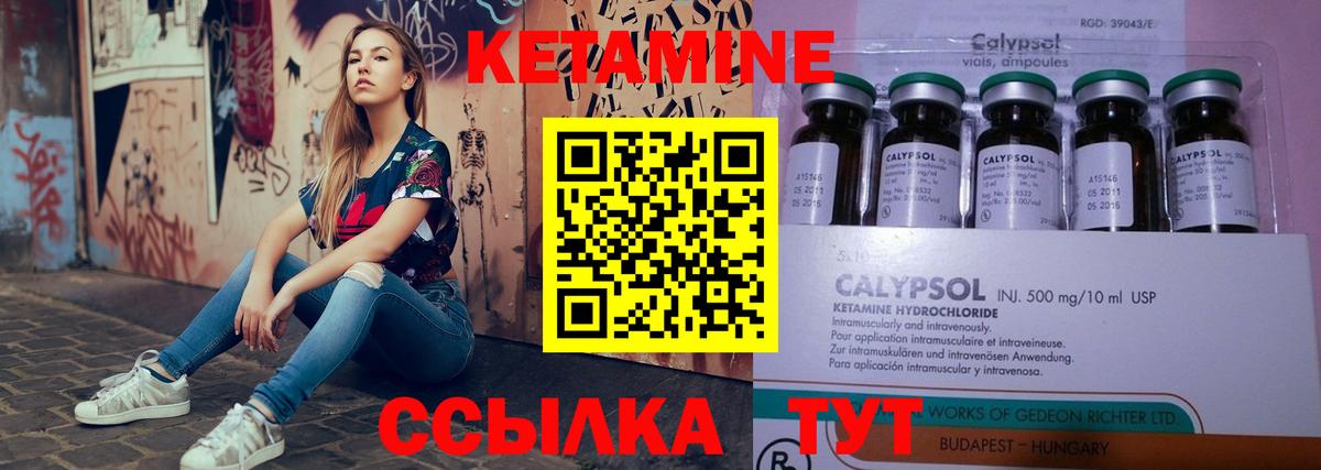 Кетамин VHQ Советск