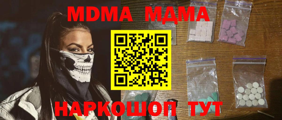 МДМА молли Советск
