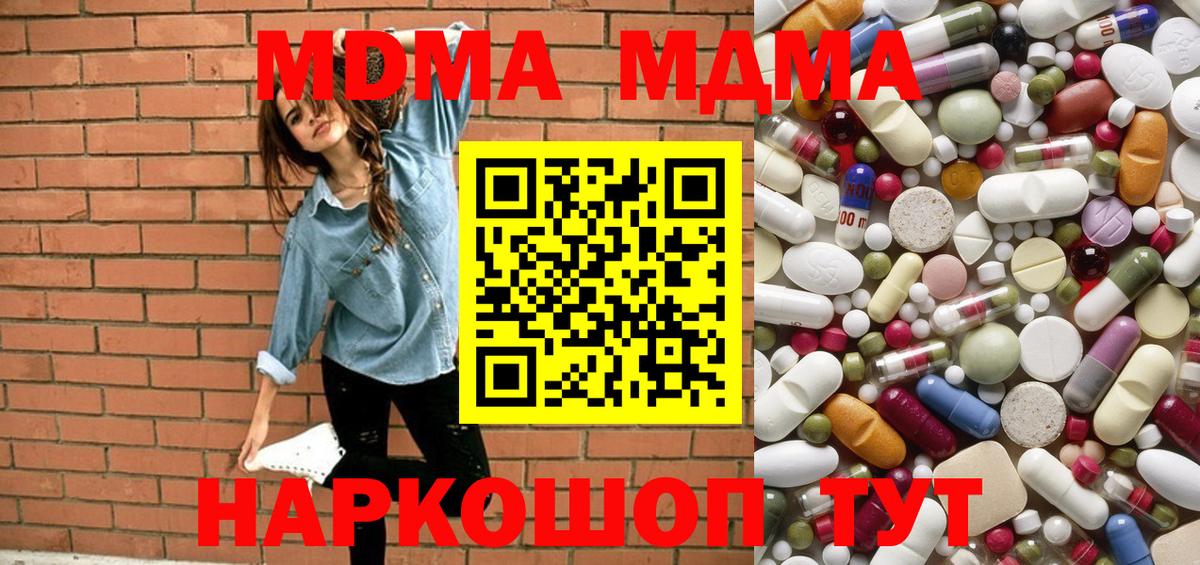 MDMA  MDMA кристаллы  Вход с VPN  Советск  MDMA VHQ 