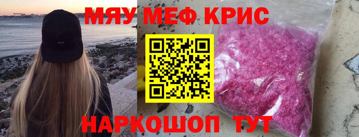Советск  mega ТОР  Вход с VPN  МЕФ  МЕФ кристаллы  МЕФ mephedrone  МЯУ-МЯУ 