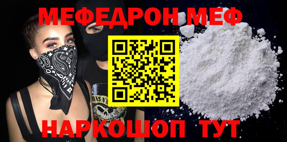 Мефедрон мука Советск
