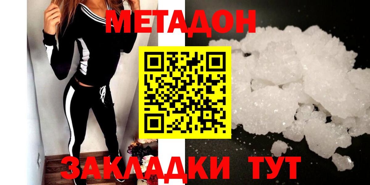 МЕТАДОН кристалл  МЕТАДОН белоснежный  Вход с VPN  Советск 