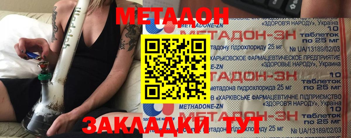 Метадон белоснежный Советск